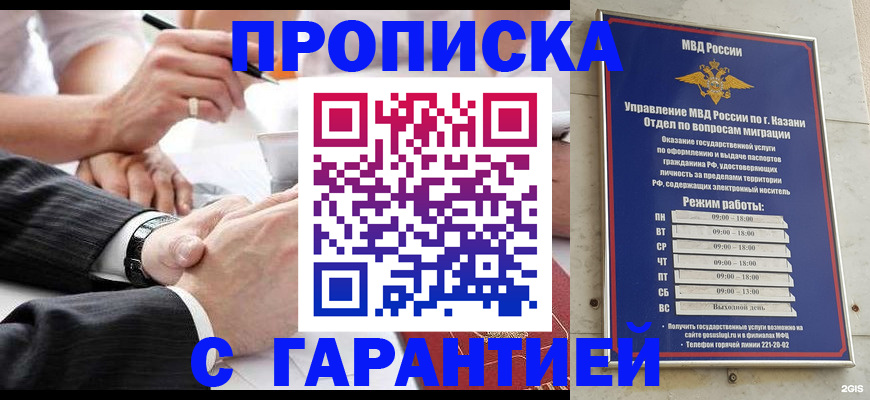 прописка законно в Мегионе