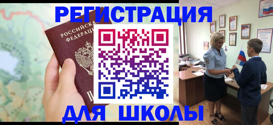 регистрация для школы в Мегионе