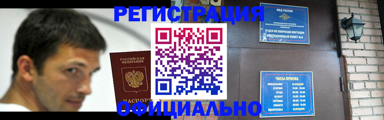 прописка штамп в Мегионе